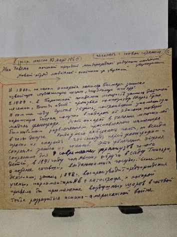 Автограф. Цитата Жан Тевено. Журнал "Курьер ЮНЕСКО" Шилов Л. А. Рабочие материалы №4
