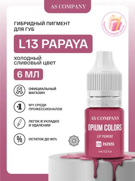AS Company Пигмент L13 PAPAYA 6 мл для татуажа, перманентного макияжа губ (Opium Colors, Пигменты Шаховой)