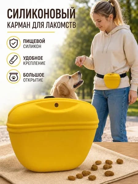 Силиконовый мешочек для лакомств для собак, Дорожная сумка для прогулок и дрессировки