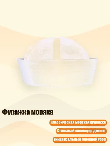Головной убор форменный