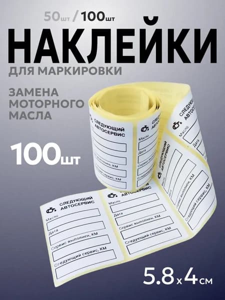 Этикетка для контроля срока годности 5.8 x 4 см, 100 шт.