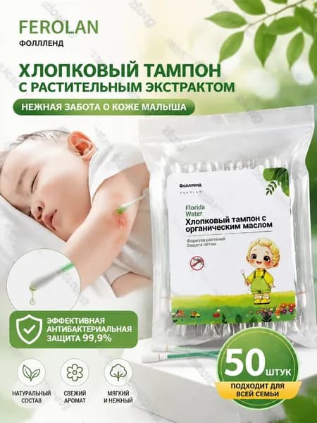 Ватные палочки, 50 шт.