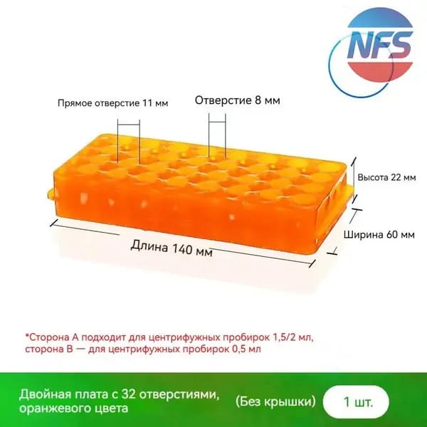 Подставка для пробирок 32 отверстия 0,5/1,5/2 мл (оранжевый) 1 шт