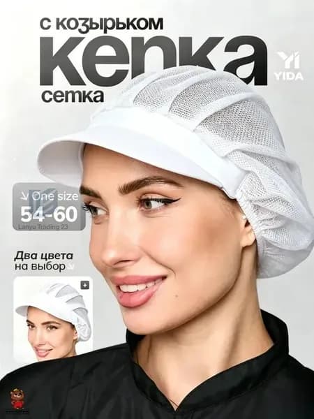 Колпак поварской сетка с козырьком