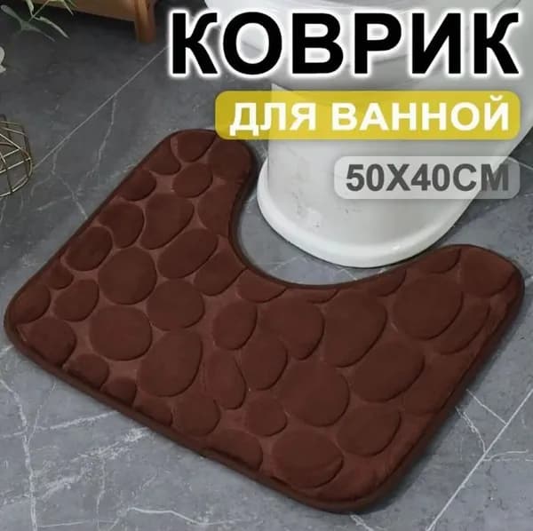 Коврик для туалета 1 40x50 см