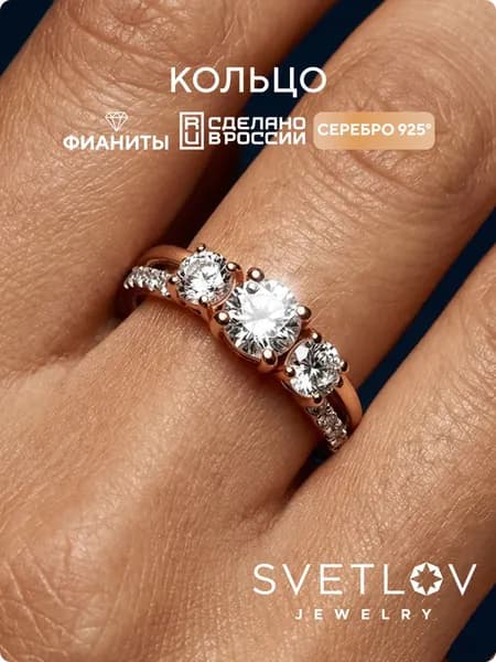 Серебряное кольцо позолоченное с фианитами 925 пробы, SVETLOV