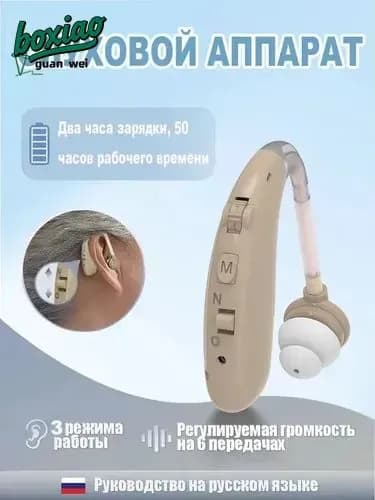 Слуховой аппарат для пожилых людей с зарядными устройствами усилитель звука