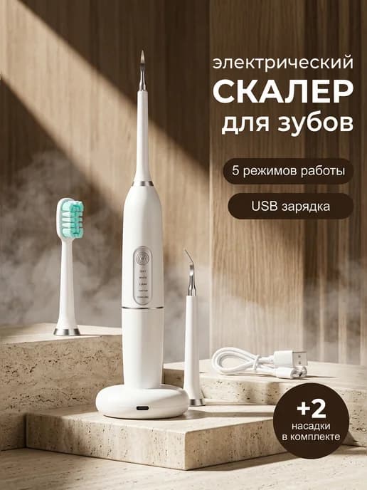 Ирригатор для зубов с несколькими насадками