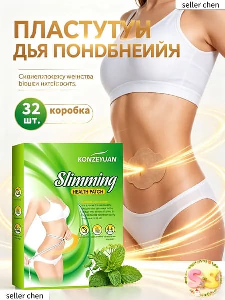 Для похудения пластырь ,Антицеллюлитные мощные патчи на живот на руки, на ноги, на ягодицы, на спину 8шт. , средство для снижения аппетита