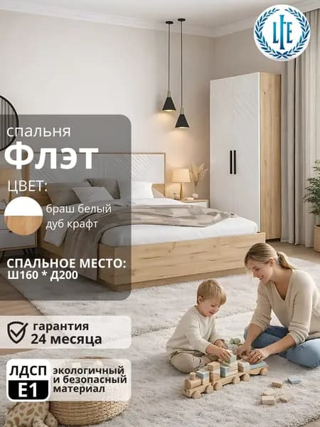 Комплект мебели для спальни Флэт дуб крафт/браш вайт
