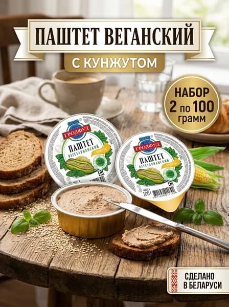 Консервы Паштет вегетарианский с кунжутом, 2 шт по 100г