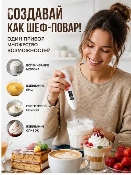Электрический венчик с USB-зарядкой, Капучинатор, Вспениватель для молока,3 Режима, Type-C, Беспроводный, Мощный 12000об/мин, Бесшумная работа