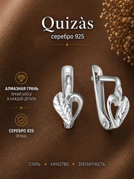 Серьги серебро 925 Сердца с алмазной гранью Quizas