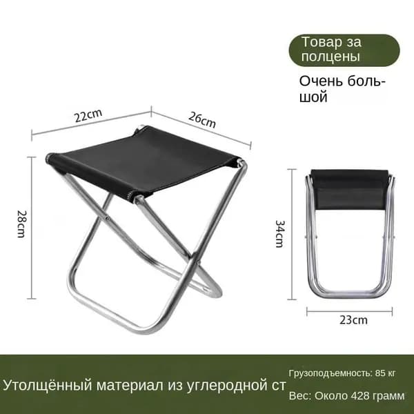 Складной стул