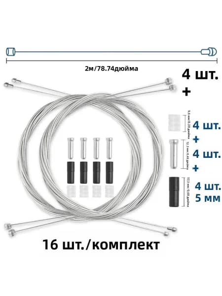 Комплект для ремонта тормозных тросов велосипеда, 16 шт, внутренние тросы с набором наконечников, для горных и шоссейных велосипедов