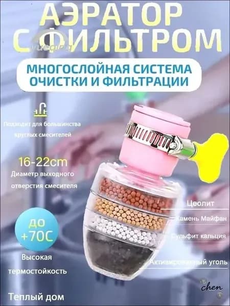 Фильтр для воды на кран очистка от хлора, накипи и примесей, быстрый монтаж