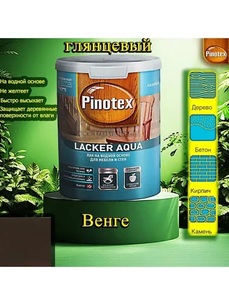 Лак OMNITEX >(Pinotex) Lacker Aqua глянец ЦВЕТ: Венге 1л на водной основе для дерева, мебели и стен