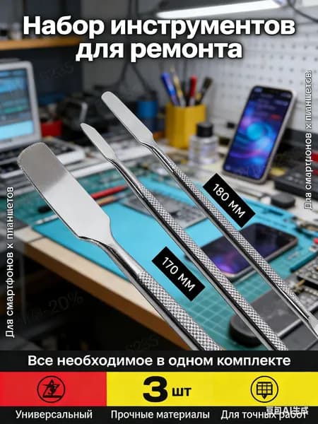Набор лопаток спуджеров для вскрытия ремонта телефонов, ноутбуков, техники 3 шт.