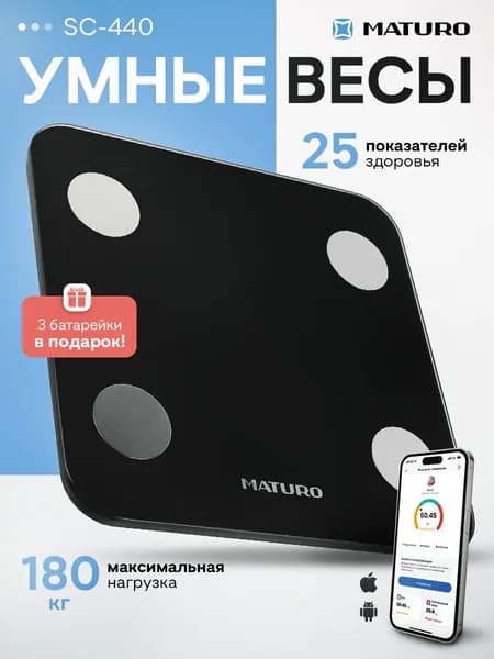 Весы напольные умные SC-440,25 показателей, Bluetooth, черные, спортивные, электронные, максимальный вес 180 кг, smart body
