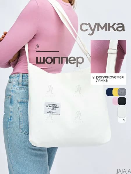 JAJAJA Сумка авоська, для мамы