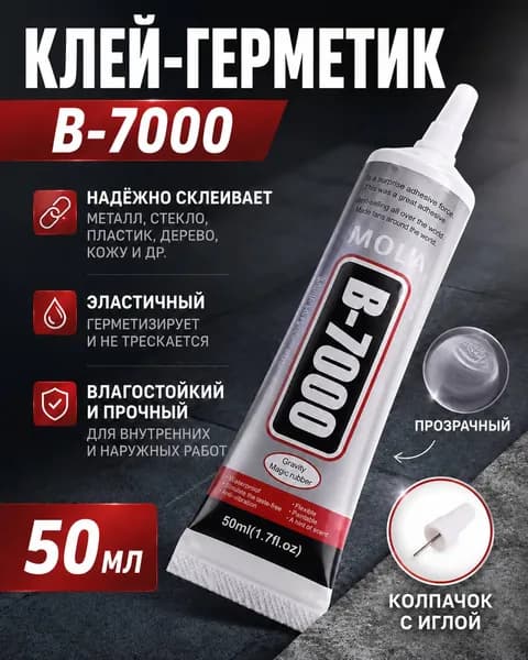 Клей канцелярский Глиттердля пластмассы, для стекла 1 шт., 50 мл./ 50 г.