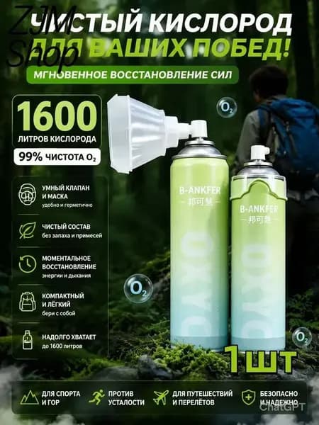 Баллон кислородный портативный для дыхания, объем 1600 мл-баллончик с чистым кислородом и эргономичной маской, для восстановления после спорта туризма и профилактики гипоксии.