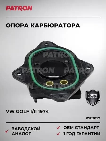 Опора карбюратора VW GOLF I II с 1974 года