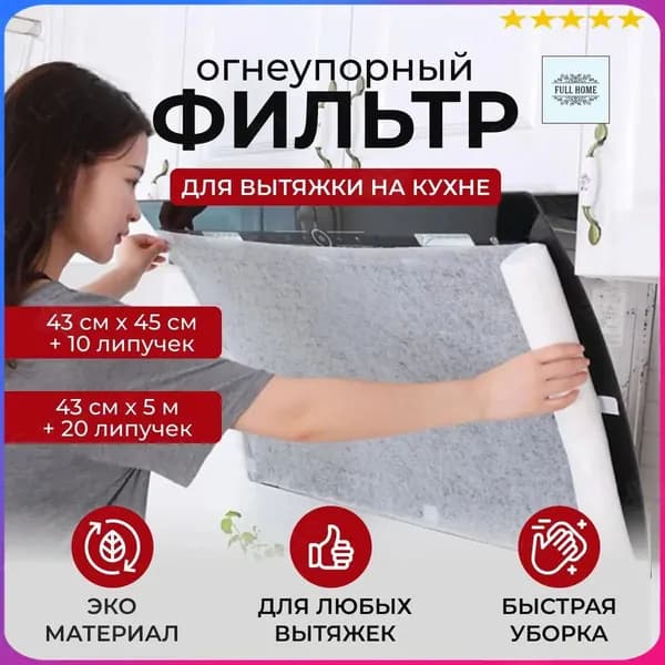 Фильтр для вытяжки кухонной. Жировой фильтр для вытяжки 12 готовых кусков 43х45 см