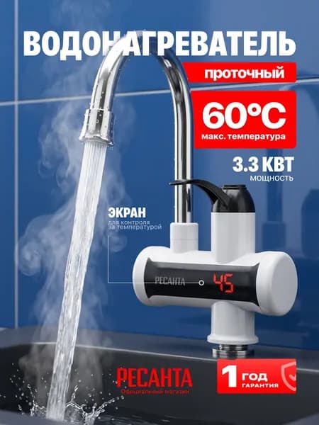 Проточный водонагреватель Ресанта ПВ-3.3С