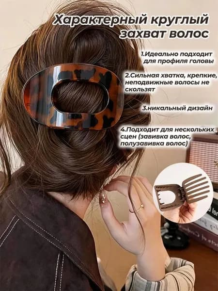 Заколка для волос 1 шт.