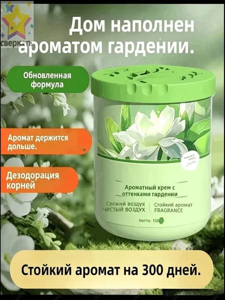 Освежитель воздуха твердый для дома и офиса Сверкающий выбор