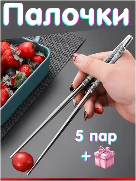 Палочки для еды