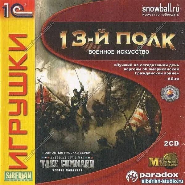 Игра Компьютерная игра "13-й полк. Военное искусство" (PC, Русская версия)