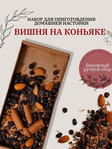 Настойка Вишня на коньяке для 4 литров готового продукта