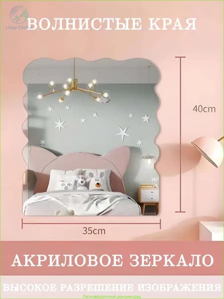 Зеркальное панно "модное декоративное зеркало", 35 см х 40 см, 1 шт