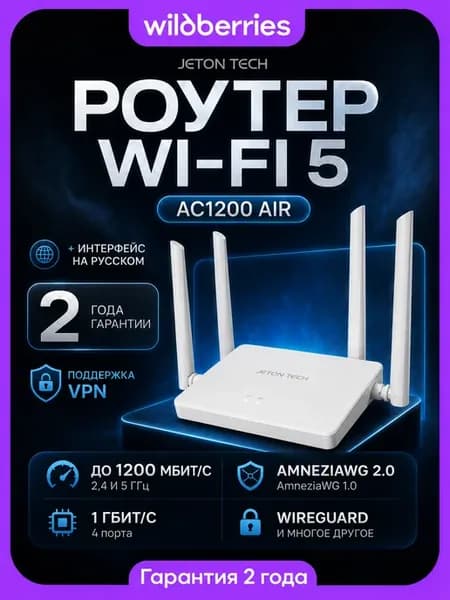 Wi-Fi роутер AC1200 с поддержкой VPN и Mesh для дома, гигаби…