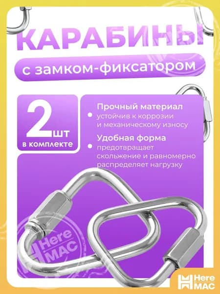 Sovito Карабин вспомогательный, длина: 37 мм, 2 шт