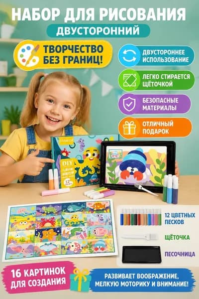 Набор для рисования, росписи для детей, картины из цветного песка, двусторонний
