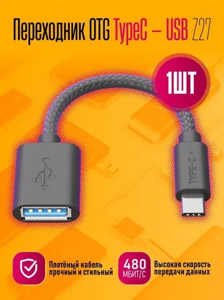 Адаптер переходник OTG TYPE-C - USB 2.0 и 3.0 / для флешки, компьютера и мобильных устройств USB 2.0/3.0