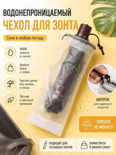 Чехол для зонта
