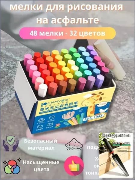 Мелки, вид мелка: Для асфальта, цветов: 48 шт.