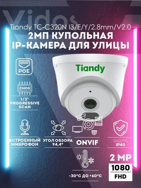 IP-камера видеонаблюдения внутренняя купольная 2МП TIANDY TC-C320N Spec:I3/E/Y/2.8mm/V2.0
