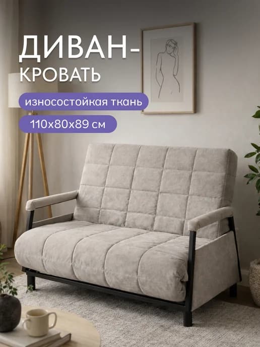 Кресло-кровать раскладное аккордеон с подлокотниками