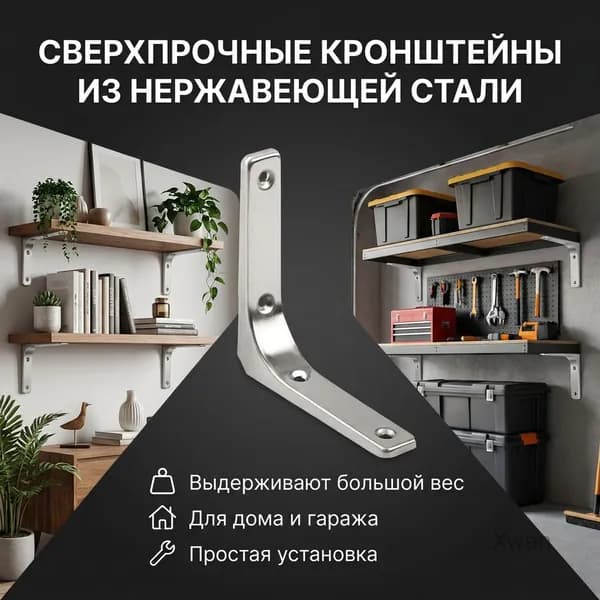 Держатель для полки
