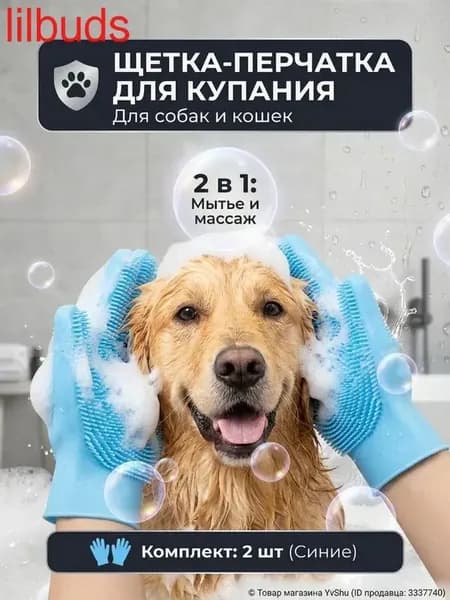 перчатки для мытья собак