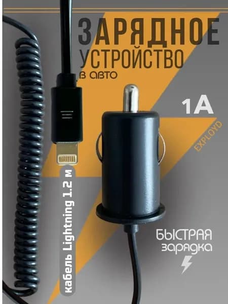 Автомобильная зарядка в прикуриватель c кабелем Apple