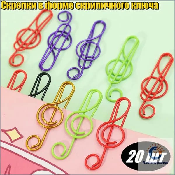 Скрепки в форме скрипичного ключа, Закладка, 20 шт.
