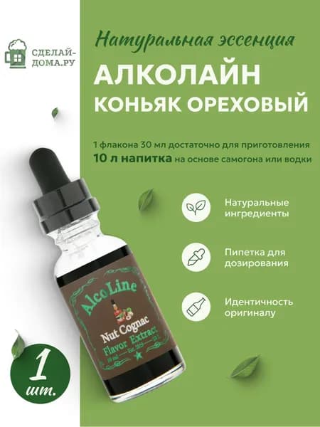 Эссенция для самогона Алколайн Ореховый коньяк 30 мл, 1 шт. / Ароматизатор пищевой Alcoline Nut Cognac