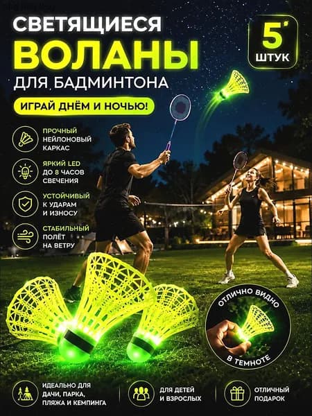 Воланы 5 шт