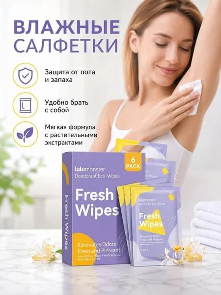 Влажные салфетки 6 шт